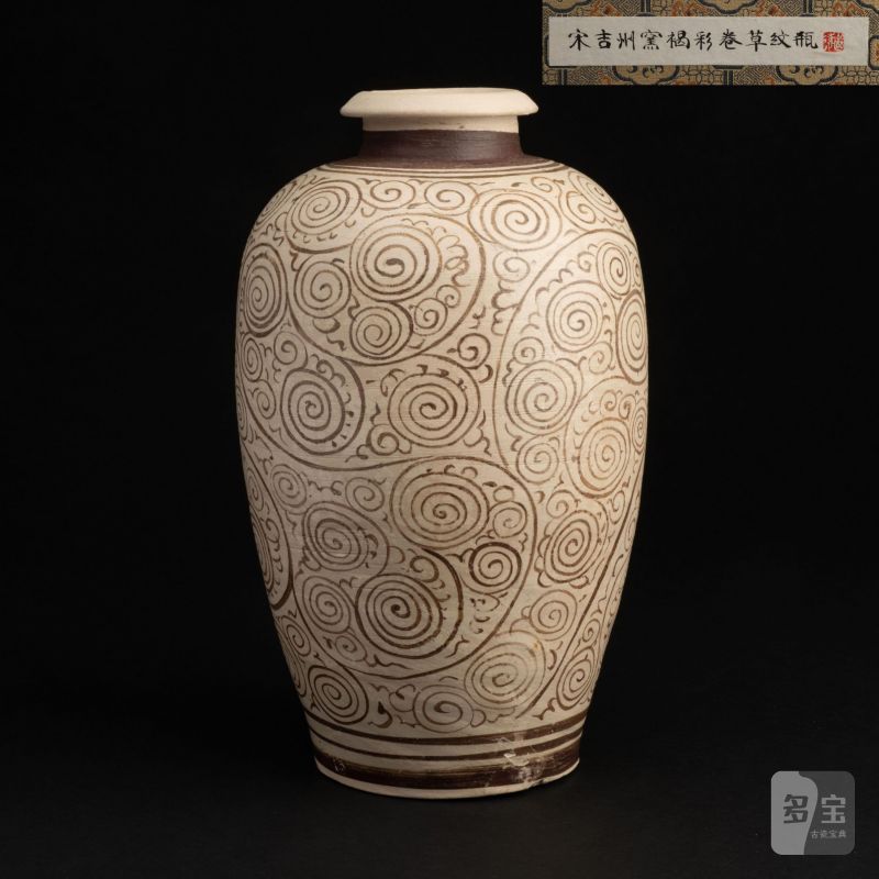    宋 吉州窯褐彩卷草紋瓶 - 图1